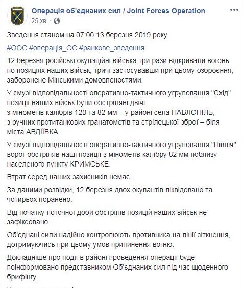 За сутки на Донбассе не пострадал ни один украинский военный
